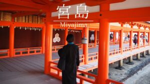 宮島観光モデルコース