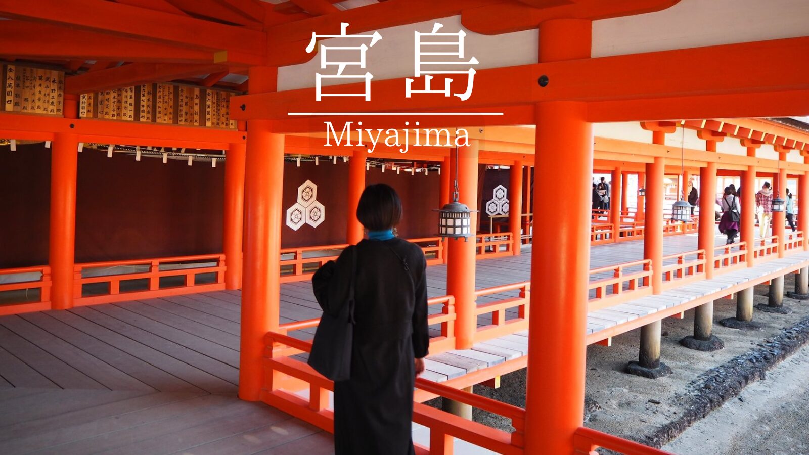 宮島観光モデルコース