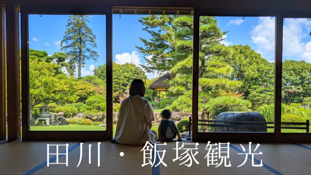 田川・飯塚観光