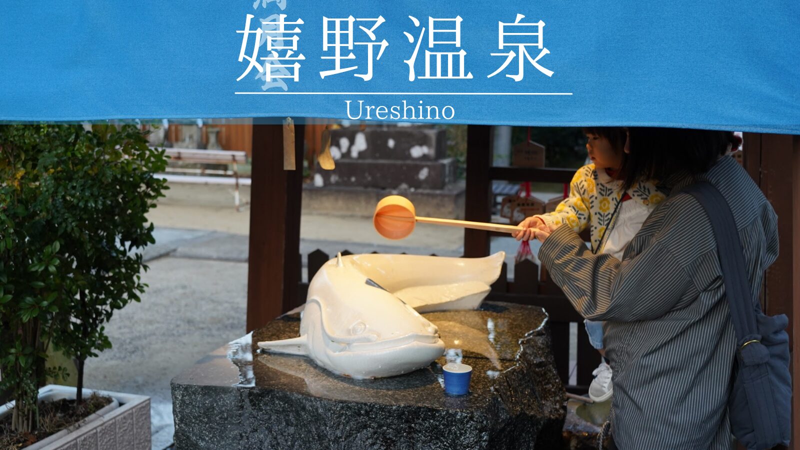 嬉野観光モデルコース